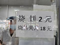 -京东一绝西海子西园烧饼夹肉