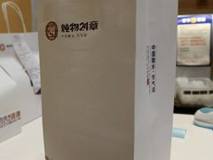 -炖物24章·顺时轻养茶(黄龙店)