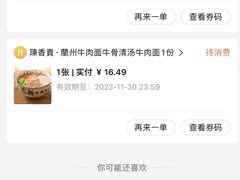 -陳香貴·蘭州牛肉面(月星环球港店)