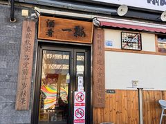 -酒肴一瓢·活贝料理·日本料理(三元桥·霄云路店)