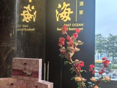 -东海海鲜酒家(流花店)