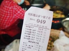 -半月镰胡姐脆皮萝卜饺子