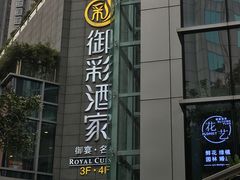 门面-御彩酒家(东风东路店)