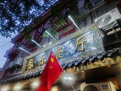 -乐乐餐厅(湘子庙街店)