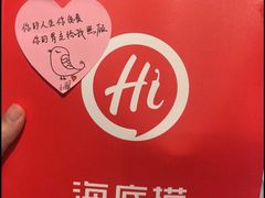 -海底捞火锅(团结桥店)