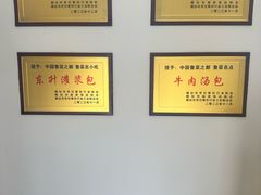 -东升灌浆包(辛庄街总店)