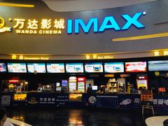 -万达影城(大明宫万达广场IMAX店)