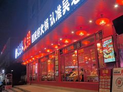 -吴老幺火锅(金龙店)