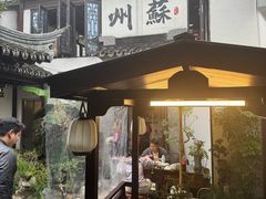 -蟹村草堂·苏式园林人文农家·大闸蟹