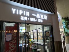 门面-一品豆花(光谷天地店)