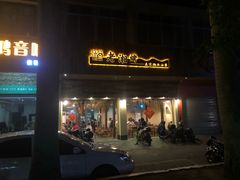 门面-老湘烤·湘西小串(绿塘路店)