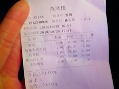 -燕风楼烤鸭店(建设总店)