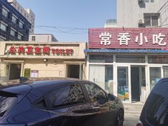 -常香小吃