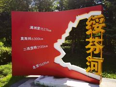 -绥芬河国门景区