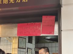 门面-永兴烧腊