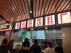 -马伍旺饮料厂(江宁砂之船店)