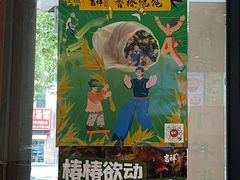 -吉祥馄饨(上海金平店)