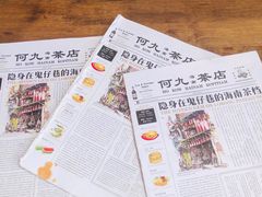 -何九海南茶店(鬼仔巷店)