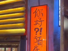 -杨老头鲜货烧烤(太古里店)