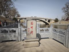-赵州桥景区