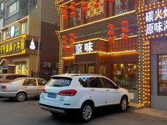 -京味羊蝎子火锅(柳影路店)