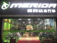 -美利达自行车(天通西苑一区店)
