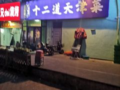 -京皇十二道天津菜(蒲黄榆店)
