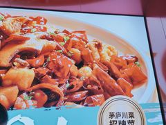 -茅庐川菜(烟台万象汇店)