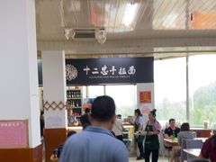 -十二忠手拉面(中华路店)