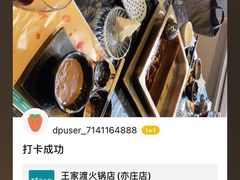 -王家渡火锅店(亦庄店)
