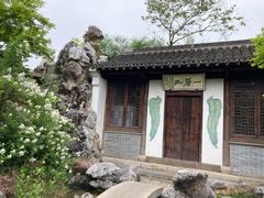 -芥子园