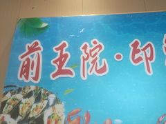 -前王院•巧克力海鲜市集餐厅(万平口店)