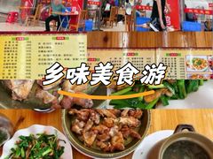 -苏记农家菜馆