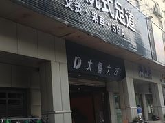 -江南足纪·影院足道·轻奢SPA(京基水贝店)