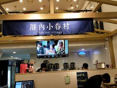 门面-厝内小眷村(东二环泰禾店)