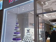 门面-好利来(乐堤港店)