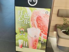 -CoCo都可(友谊阳光店)