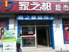 -老乡鸡(霍邱县东湖路店)