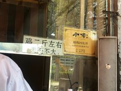 -小李烧鸡(西北角总店)
