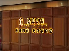 -侨美食家·粤菜(体育西路店)