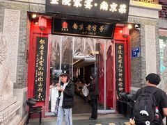 -金陵家宴·金陵春·南京菜(夫子庙店)