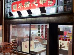 -香港華心糖水鋪(南西总店)
