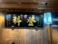 -徽三说·土徽菜·中国徽菜连锁品牌(一中店)