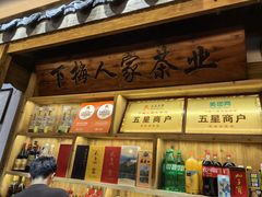 -下梅人家土菜馆(历史文化餐厅度假区店)