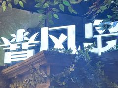 -暴风岛沉浸式体验馆(百联世纪店)
