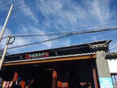 -璞真扎染博物馆