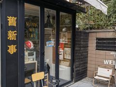 -舊新事咖啡NOTHING NEW COFFEE