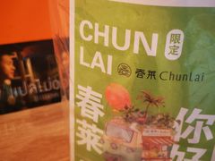 -春莱·泰式奶茶·老挝冰咖啡(湾里庙店)