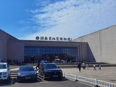 -湖南省地质博物馆