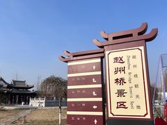 -赵州桥景区